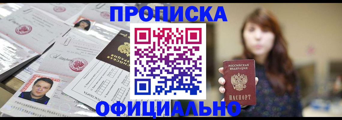 прописка гарантия в Полевском